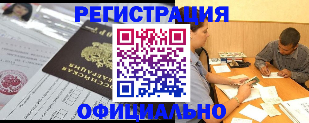 временная регистрация 2025 в Новом Осколе