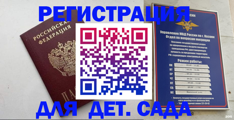 временная регистрация недорого в Новом Осколе