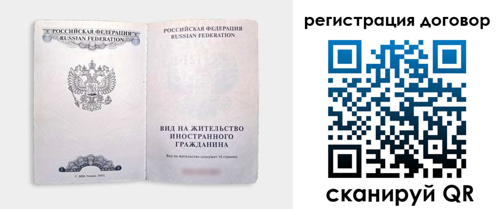 временная прописка в Новом Осколе