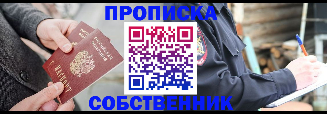 временная регистрация недорого в Новом Осколе