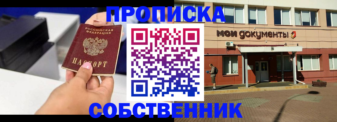 купить прописку в Новом Осколе