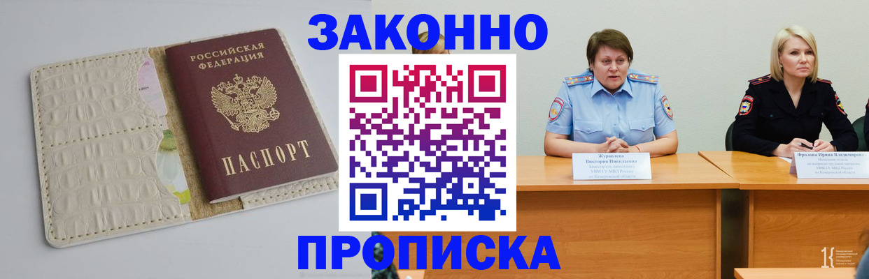 прописка паспорт в Новом Осколе