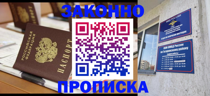 временная регистрация надежно в Новом Осколе