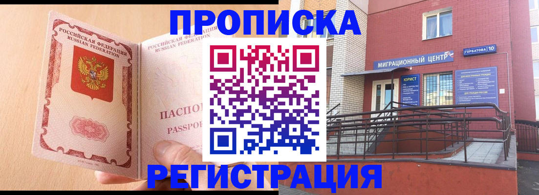 временная регистрация гарантия в Новом Осколе