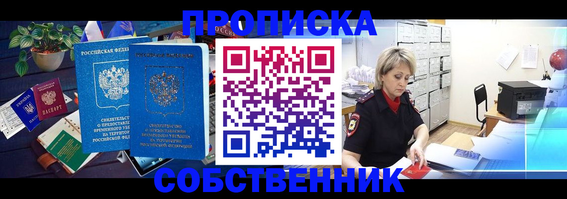 временная регистрация адрес в Новом Осколе