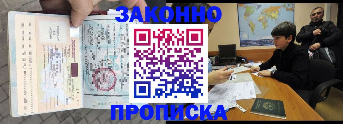 временная регистрация гарантия в Новом Осколе